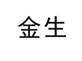 ���^�гκ��^(q��)�|�����ʳƷ�ǹ��S