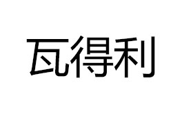 �V�|�x��ʳƷ���޹�˾