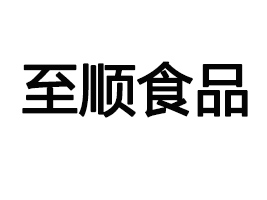 ��ɽ���ʳƷ���޹�˾