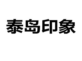 ���������Z�Q(m��o)�����޹�˾