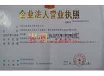 企業(yè)法人營業(yè)執(zhí)照