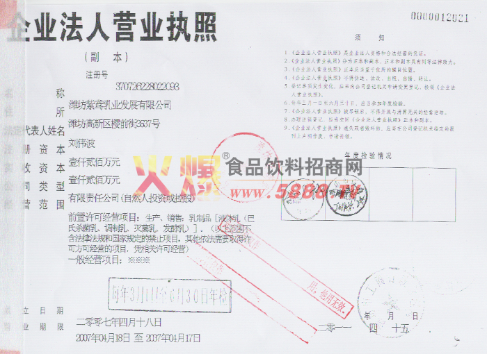 企業(yè)法人營(yíng)業(yè)執(zhí)照