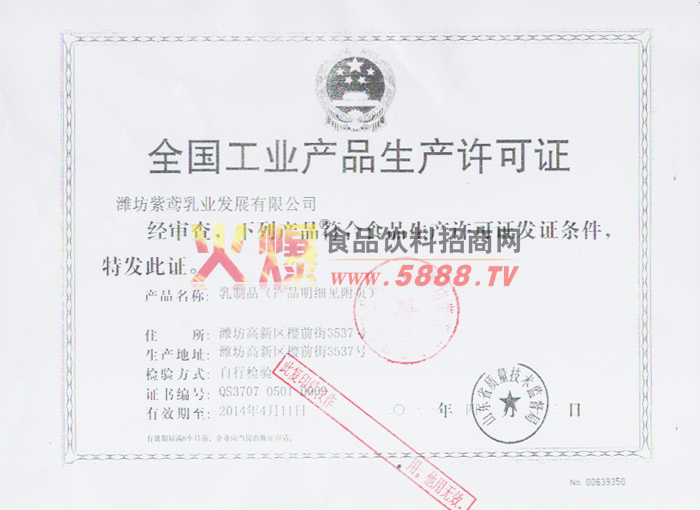 生產(chǎn)許可證受乳制品副本