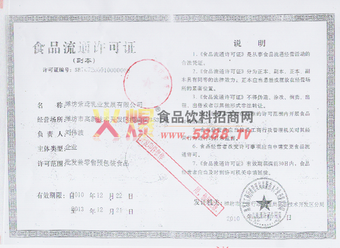 食品流通許可證