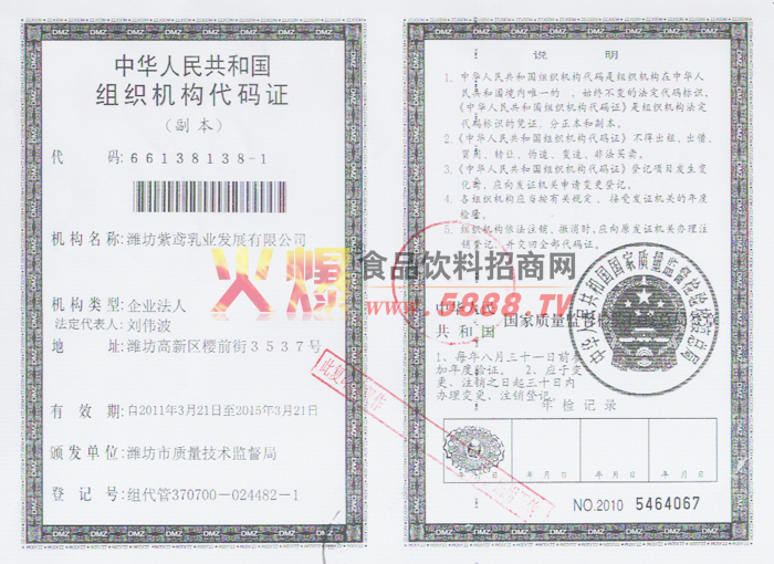 組織機(jī)構(gòu)代碼證