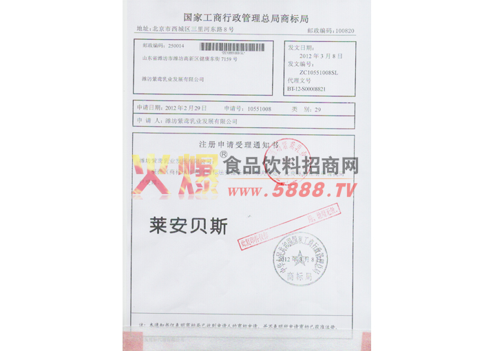 萊安貝斯注冊(cè)受理29類