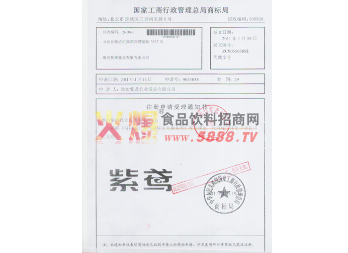 商標(biāo)注冊(cè)受理