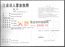 企業(yè)法人營業(yè)執(zhí)照