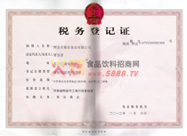 稅務(wù)登記證