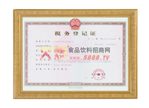 麥丹郎地稅登記證