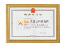 麥丹郎國稅登記證