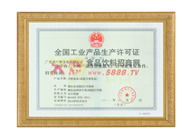 方便食品生產(chǎn)許可證