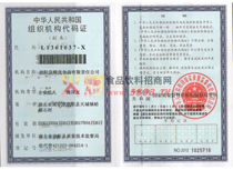 組織機構(gòu)代碼證