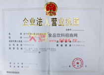 企業(yè)法人營(yíng)業(yè)執(zhí)照