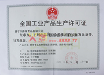 全國(guó)工業(yè)產(chǎn)品生產(chǎn)許可證