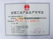 中國(guó)工業(yè)產(chǎn)品生產(chǎn)許可證