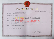 稅務(wù)（國(guó)）登記證