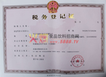 稅務(wù)（地）登記證