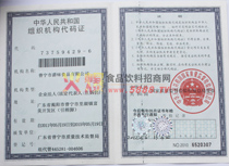 組織機(jī)構(gòu)代碼證