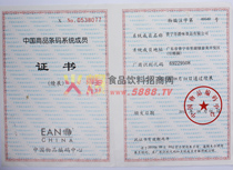 中國(guó)商品條碼系統(tǒng)會(huì)員