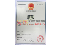 商標(biāo)注冊(cè)證