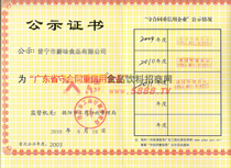 廣東省守合同重信用企業(yè)