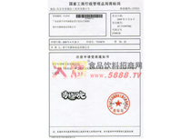 商標(biāo)注冊(cè)申請(qǐng)受理通知