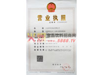 營業(yè)執(zhí)照