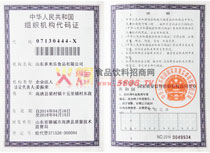 組織機(jī)構(gòu)代碼證