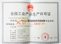 膨化食品生產(chǎn)許可證