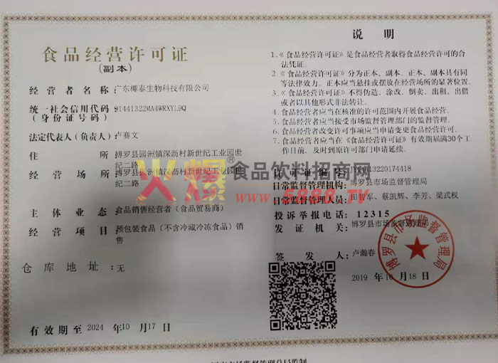 食品經(jīng)營(yíng)許可證