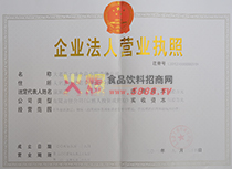 營業(yè)執(zhí)照