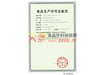 產(chǎn)品生產(chǎn)許可證