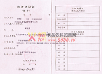 稅務登記證