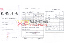 檢驗報告
