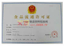 食品流通許可證