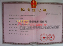 稅務登記證