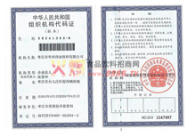 代組織機構代碼證