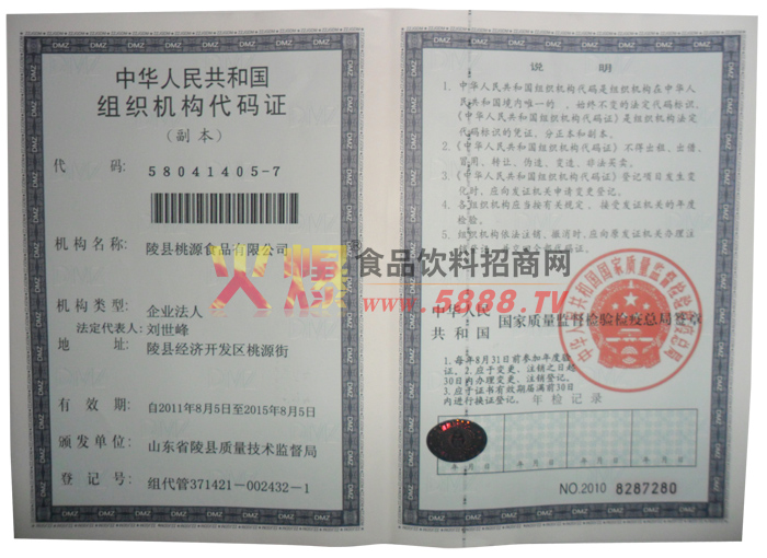 組織機(jī)構(gòu)代碼證