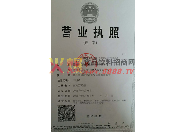 企業(yè)法人營業(yè)執(zhí)照