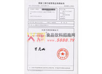 百度山注冊(cè)申請(qǐng)受理通知書(shū)