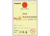 百度山商標(biāo)證
