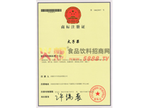 太子果商標(biāo)注冊(cè)證