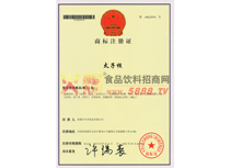 太子核商標(biāo)注冊(cè)證