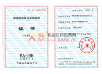 中國商品條碼系統(tǒng)會員