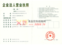 企業(yè)法人營業(yè)執(zhí)照