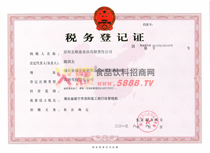 稅務(wù)登記證