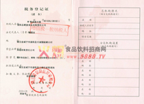 稅務(wù)登記證