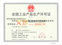 生產(chǎn)許可證副本