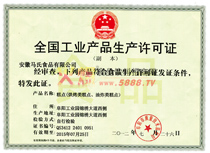 全國工業(yè)產品生產許可證